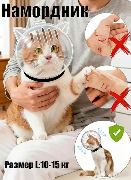 Намордник для кошек, котов, для купания мелких собак, щенков, котят,для животных для обрезки когтей, мытья, стрижки