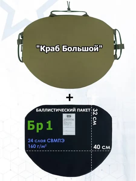 Пятиточечник тактический "Краб Большой" с баллистическим пакетом Бр 1. Цвет: хаки светлый.