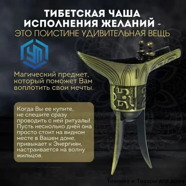 Тибетская чаша для исполнения желаний/Амулет