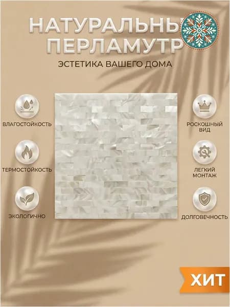Мозаика плитка 30 см x 30 см, размер чипа: 30x15 мм