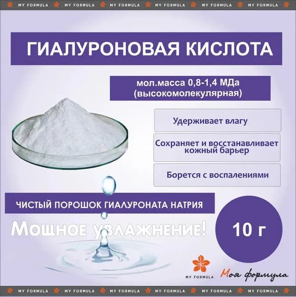 Гиалуроновая кислота (гиалуронат натрия) высокомолекулярная 10 г