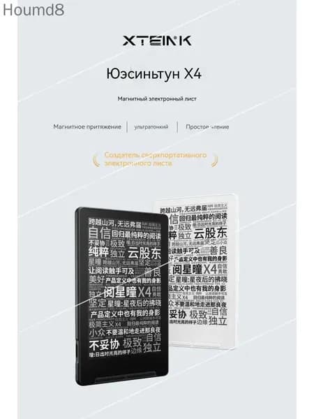 4.3" Электронная книга XTEINK X4, черный матовый