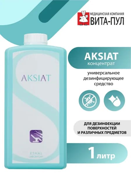 Дезинфицирующее средство универсальное с моющим эффектом AKSIAT (АКСИАТ) концентрат 1 литр