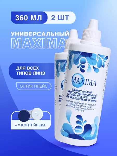 Раствор для контактных линз MAXIMA, 360 мл - 2 шт.