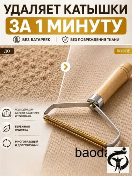 Машинка для удаления катышков
