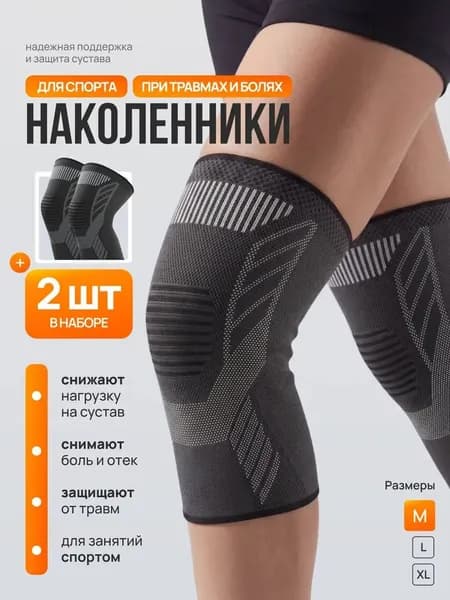 Наколенники для гимнастики, размер: M