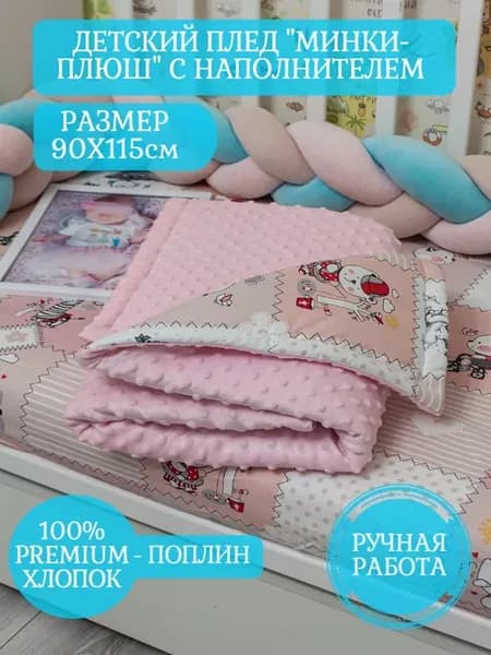 Плед детский для новорожденных теплый трехслойный 90Х115