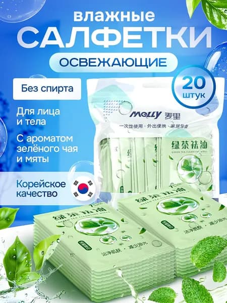 Влажные салфетки