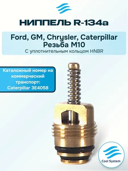 Ниппель SSV M10