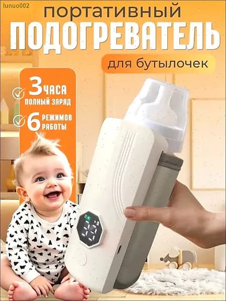 Подогреватель для бутылочки