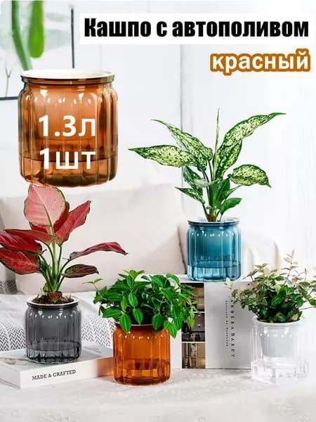 Горшок для цветов 1.3 л, 11.7 см, 1 шт, цвет красный