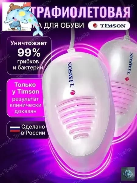 Сушилка для обуви