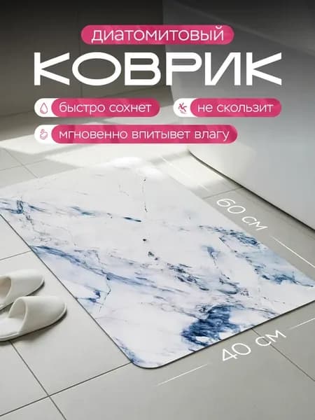 Коврик для ванной