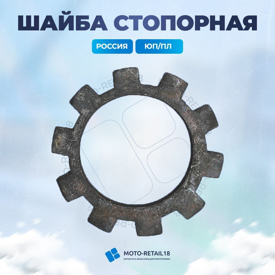 Шайба зубчатая первичного вала ИЖ ШЗ-11