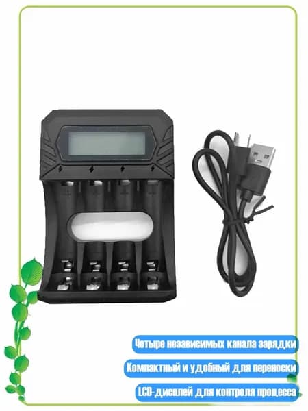Интеллектуальная зарядная станция на 4 отсека для аккумуляторов AA/3A 1.5V с LCD экраном и USB Type-C