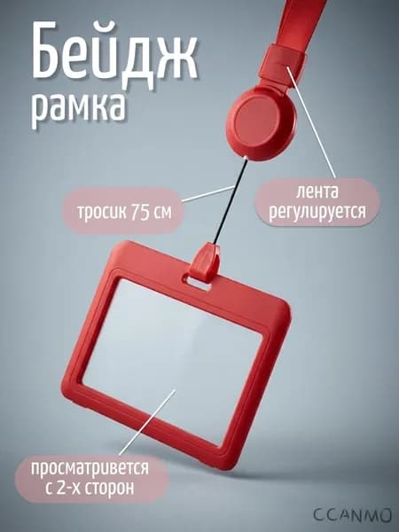 Бейдж для пропуска горизонтальный на ленте с рулеткой
