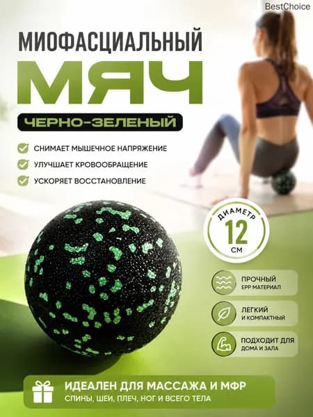 Массажный мяч для йоги черный 12 см.