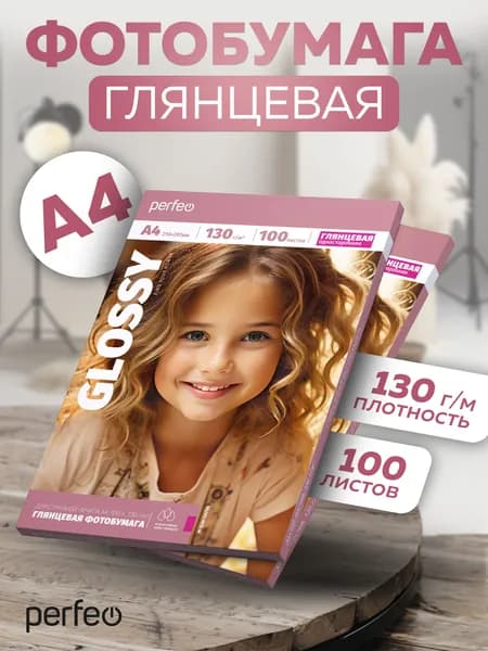 Фотобумага А4 130 г/м2 глянцевая 100л