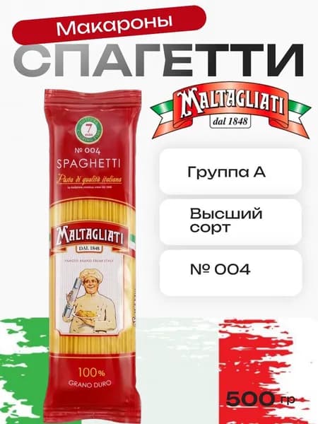 Макароны Maltagliati Спагетти, 500 г, Италия