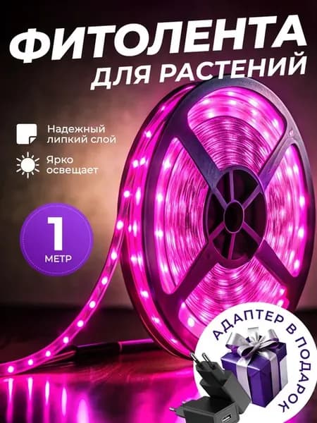 Фитолента для растений влагозащитная 1 м