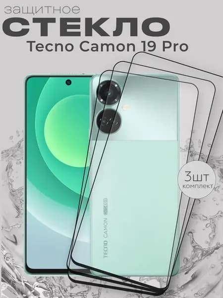 Защитное стекло на Camon 19 Pro