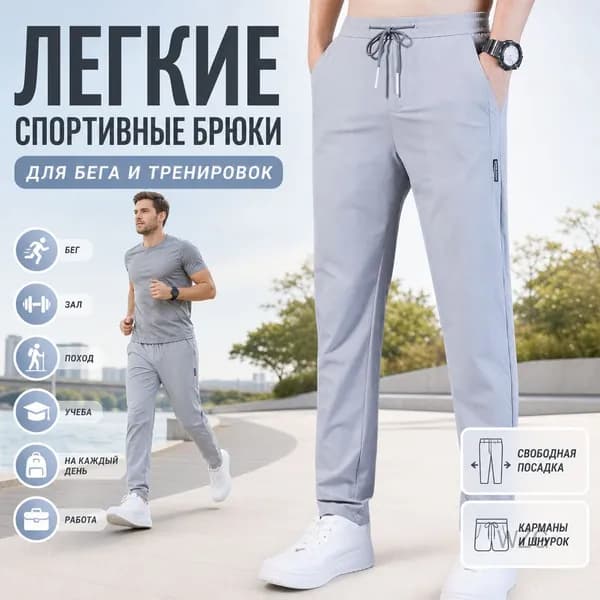 Брюки