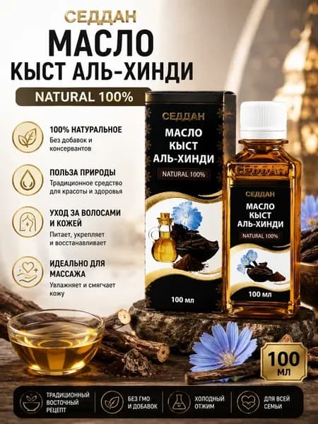 Масло Кыст Аль-Хинди