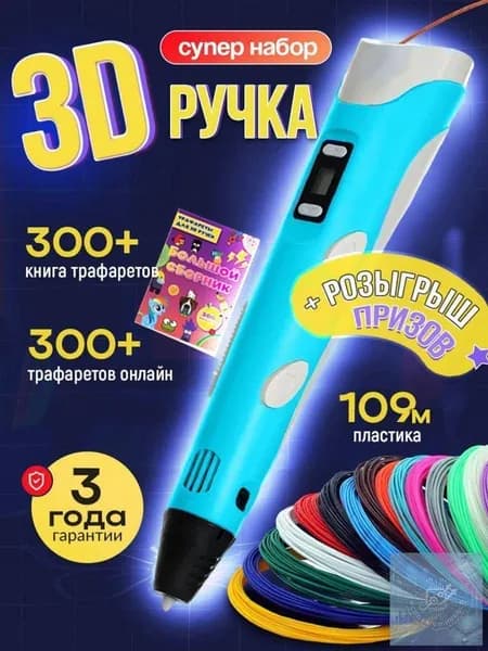 3D-ручка