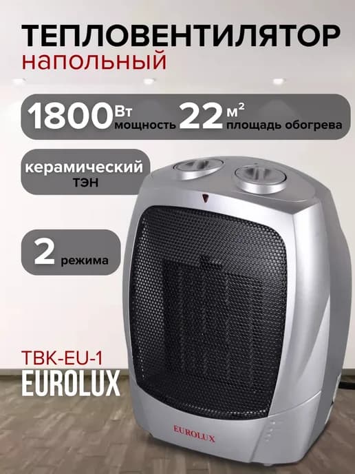 Керамический тепловентилятор напольный для дома ТВК-EU-1