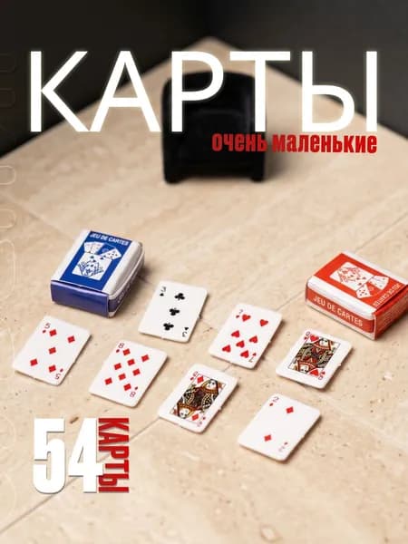 Набор мини-карточек сувенирных для декора и прикола 1х1,5 см, 54 шт