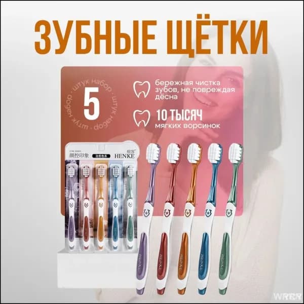 Зубные щетки 5шт мягкие 10000 щетинок