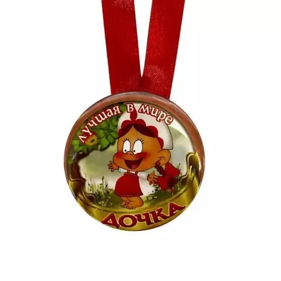 Медаль Лучшая в мире дочка