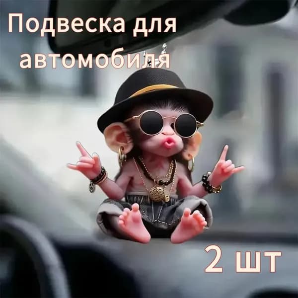 Украшение на машину разноцветный Украшение на машину