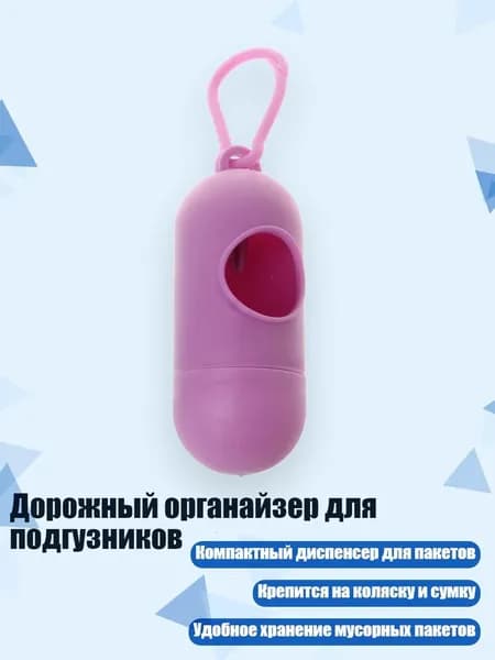 Дорожный органайзер для подгузников, Ярко-розовый