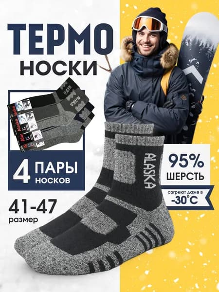 Носки мужские, 4 пары