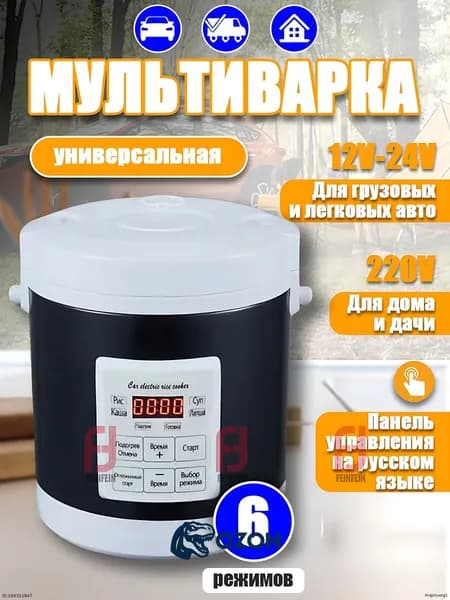 Мультиварка автомобильная mzm-20260401180727106