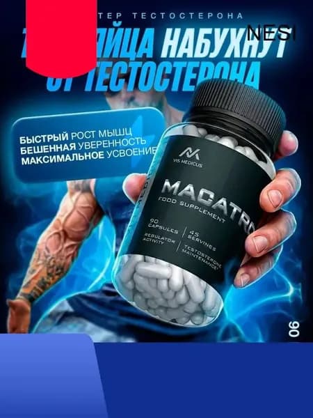 Средства для повышения тестостерона