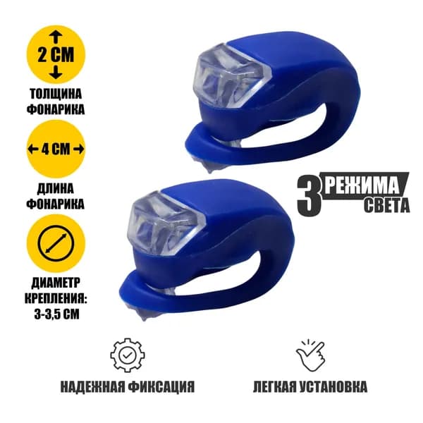 Декор мигалка для сумок и рюкзаков, LED фонарик силиконовый синий, 2 шт