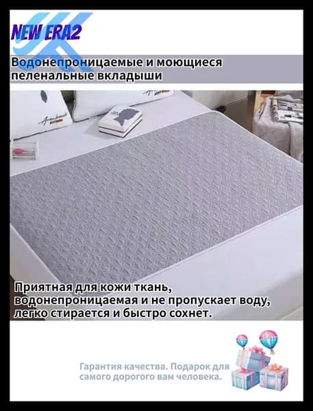 Многоразовая непромокаемая пеленка
