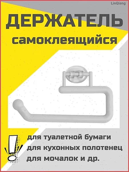 Держатель для туалетной бумаги, 1 шт