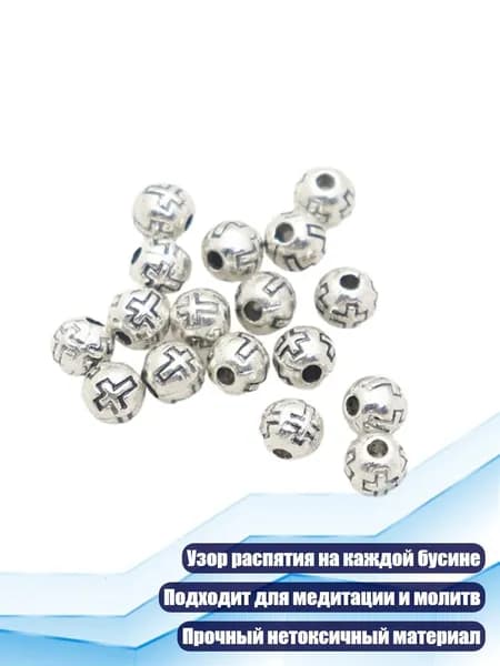 Круглые бусины с распятием