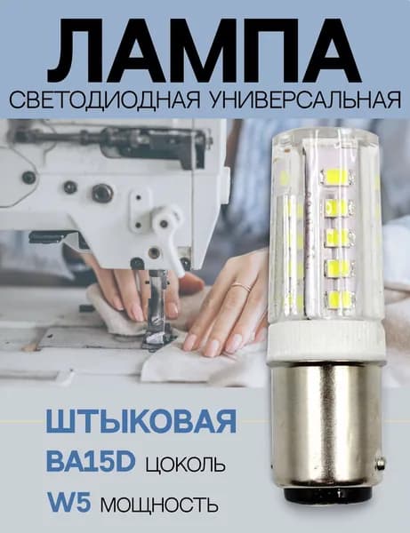 Лампочка, Цоколь:BA15d, 5 Вт, Светодиодная, 1 шт.