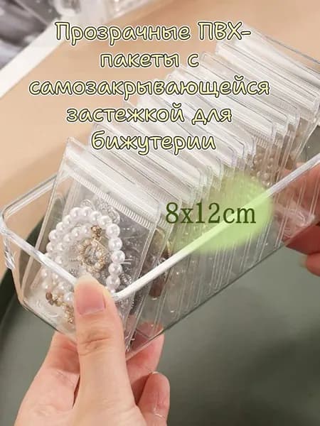 Мешок для хранения х 8 см
