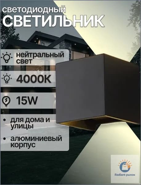 Настенный светильник, LED, 15 Вт