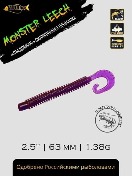 Твистер Monster Leech 2,5" 63mm (8шт/уп) цвет 05