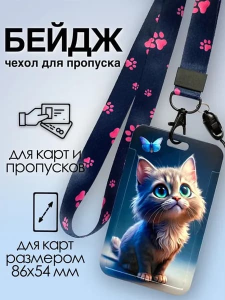 чехол для пропуска бейдж вертикальный на ленте