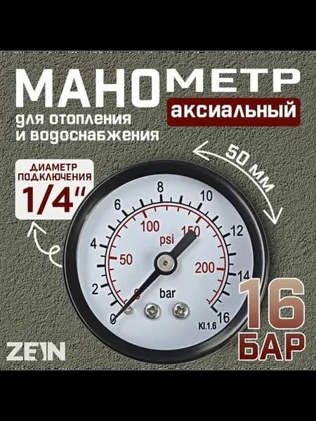 Точный аксиальный манометр для измерений давления
