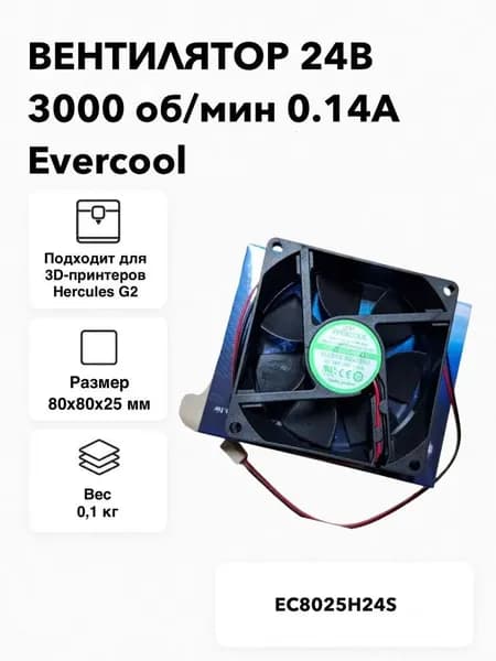 Вентилятор 80х80х25 24В 3000 об/мин 0.14А Evercool EC8025H24S