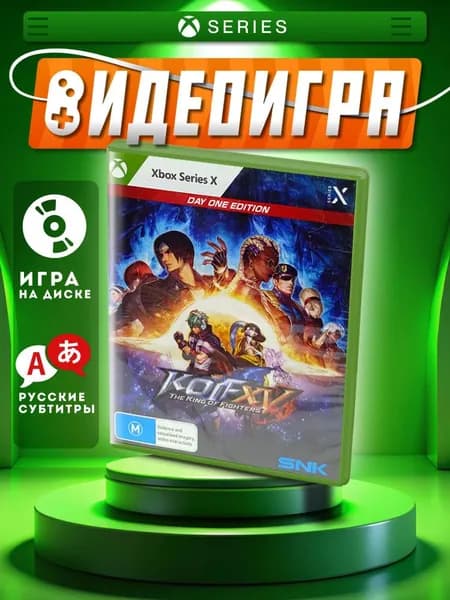 Игра The King of Fighters XV Day One Edition Xbox Series диск русская версия (Xbox Series, Русские субтитры)