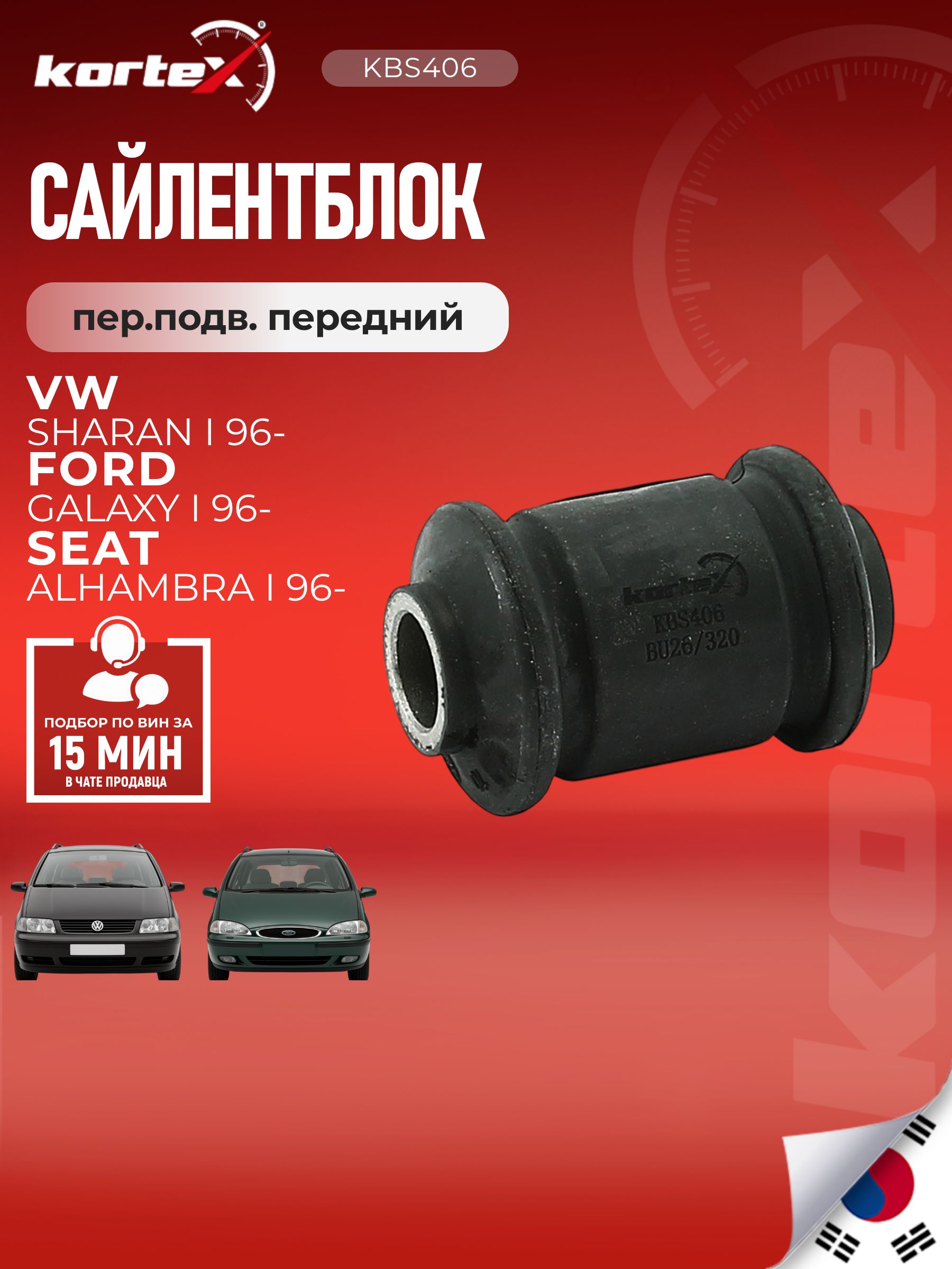 Сайлентблок рычага VOLKSWAGEN SHARAN / FORD GALAXY 96-06 передний подвески передний